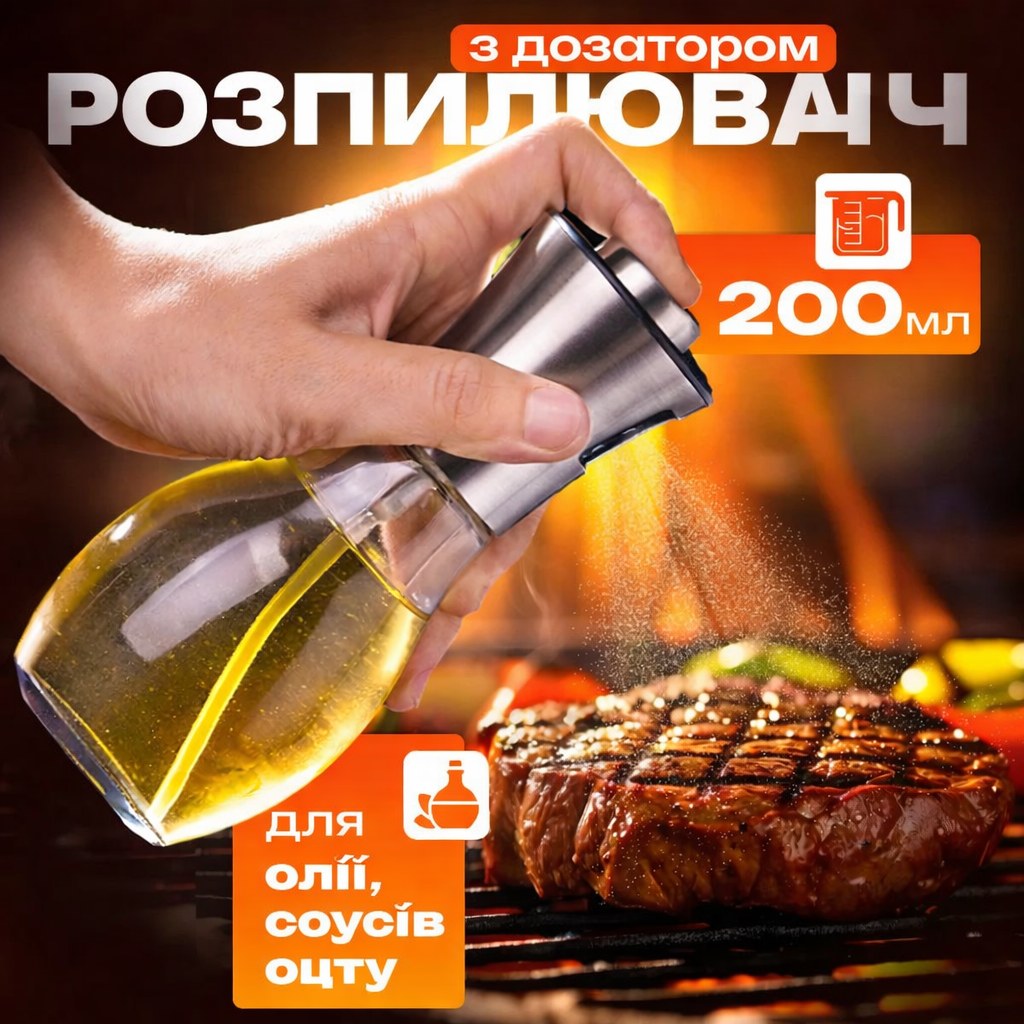 Розпилювач-дозатор для олії та оцту Benson Big 200 мл